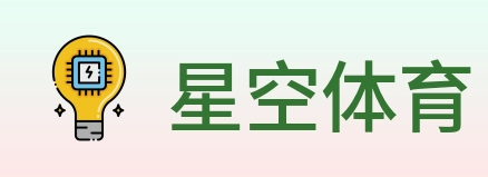 星空体育 Logo